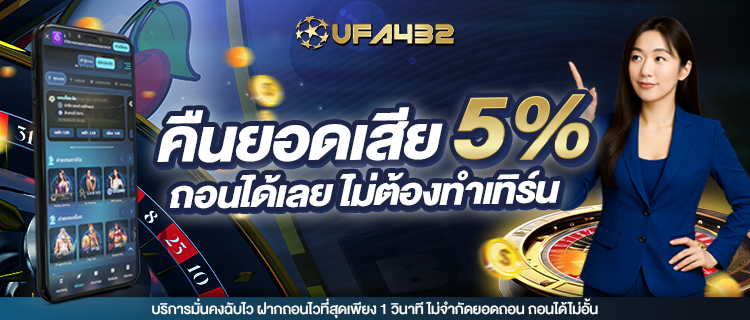 UFA432 Promotion 2 - เว็บพนันบาคาร่าอันดับ 1