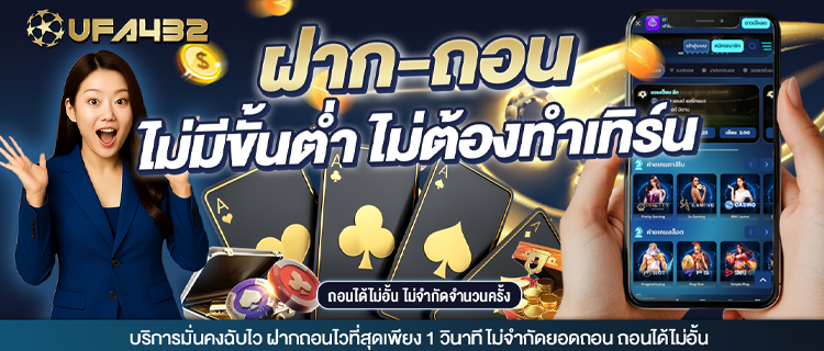 UFA432 Promotion 3 - เว็บพนันบาคาร่าอันดับ 1