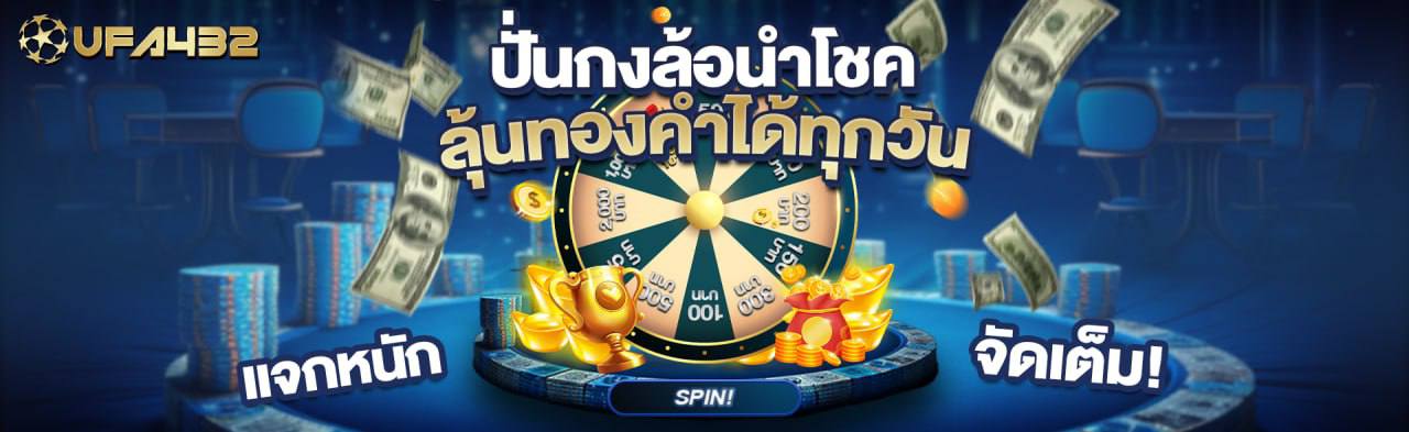 UFA432 Promotion 8 - เว็บพนันบาคาร่าอันดับ 1