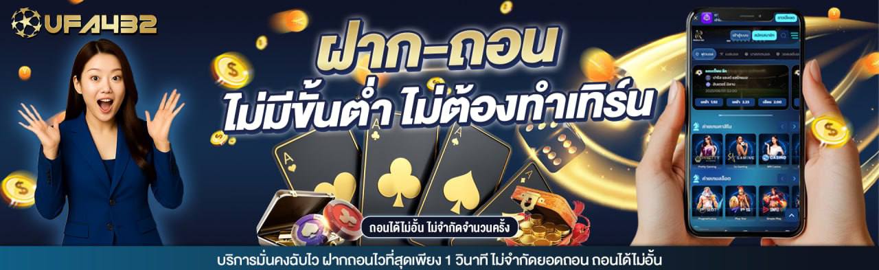 UFA432 Promotion 5 - เว็บพนันบาคาร่าอันดับ 1